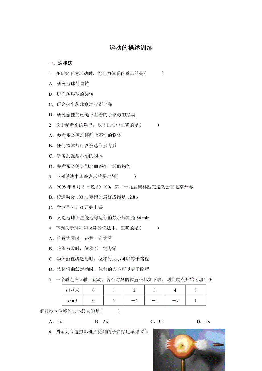 《发布》2022-2023年人教版（2019）新教材高中物理必修1 第1章运动的描述 运动的描述训练 WORD版.docx_第1页