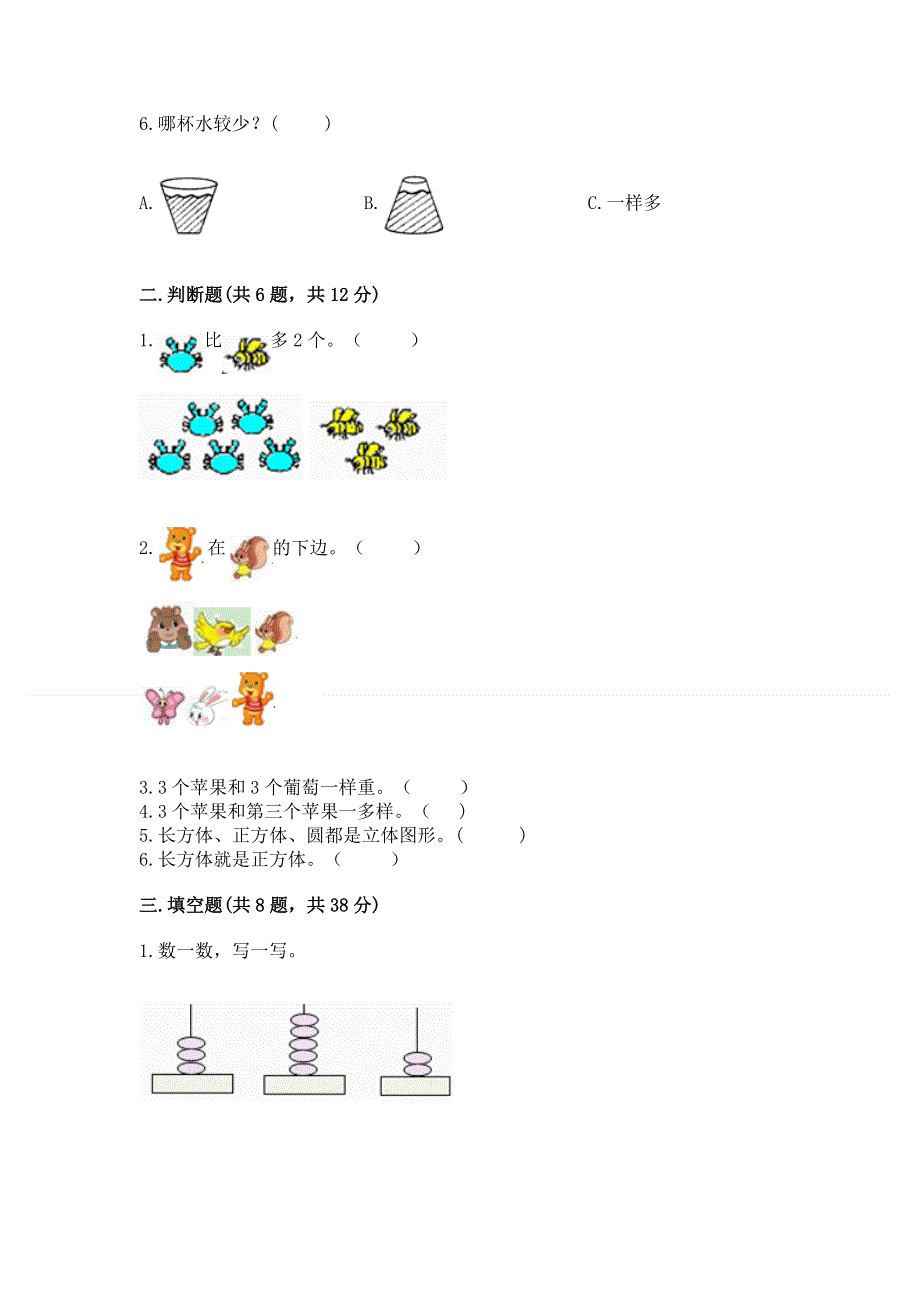 人教版一年级上册数学 期中测试卷加精品答案.docx_第2页