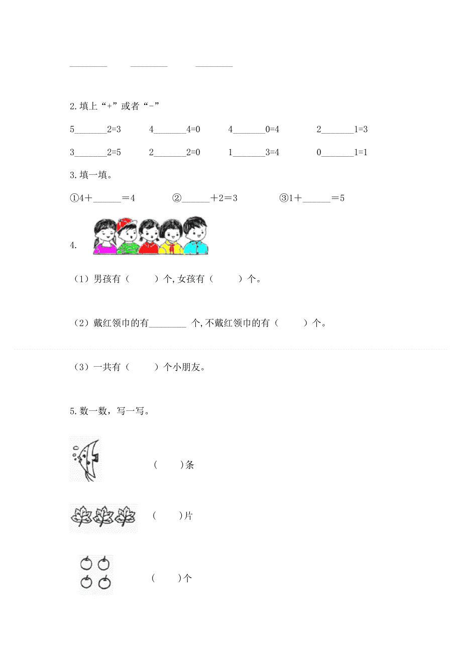 人教版一年级上册数学 期中测试卷加精品答案.docx_第3页