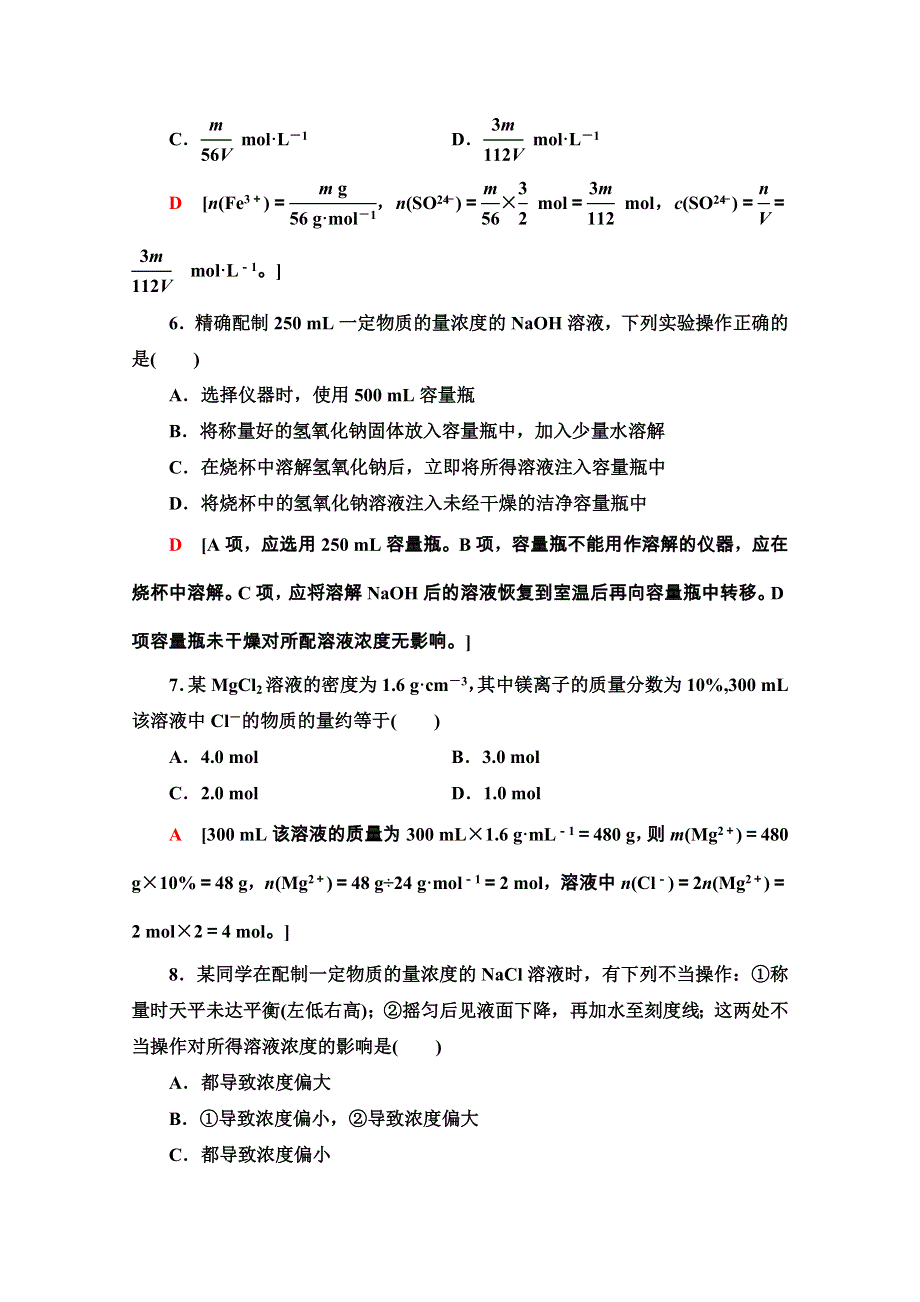 2020-2021学年化学新教材人教必修第一册课时分层作业：2-3-3　物质的量浓度 WORD版含解析.doc_第3页