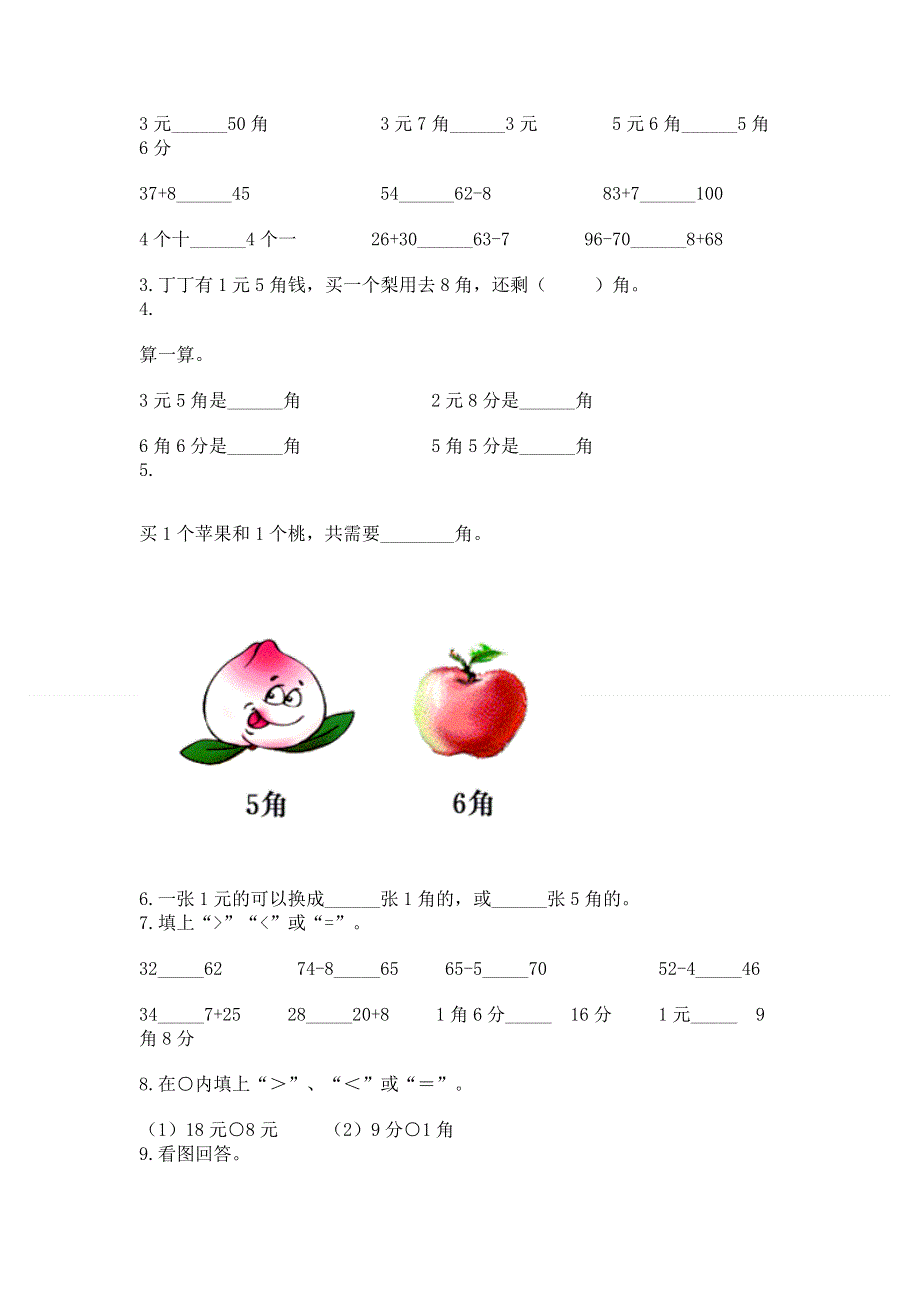 小学一年级数学知识点《认识人民币》专项练习题有解析答案.docx_第2页