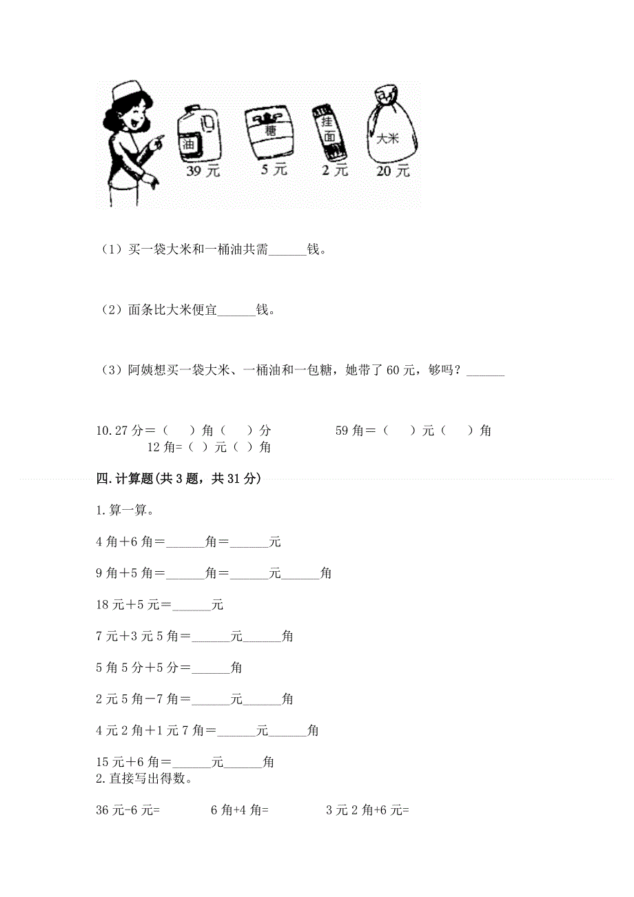 小学一年级数学知识点《认识人民币》专项练习题有解析答案.docx_第3页