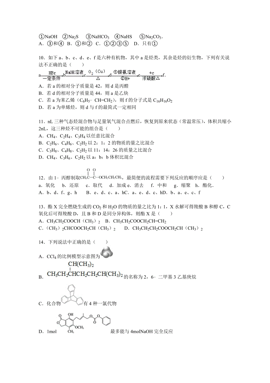 四川省成都市树德中学2015-2016学年高二上学期月考化学试卷（10月份） WORD版含解析.doc_第3页