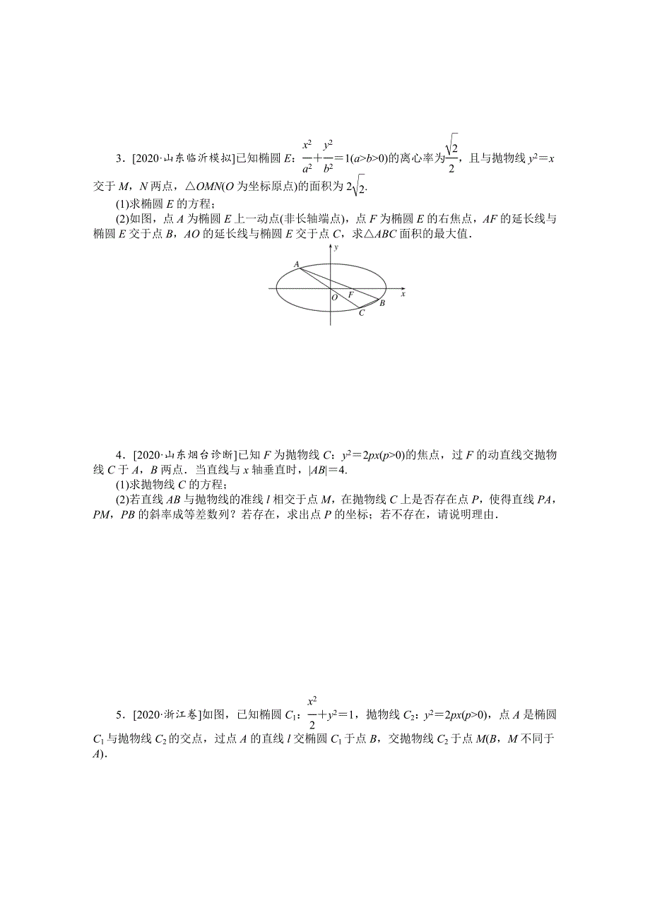 2021届新高考数学二轮专题闯关导练（山东专用）：主观题专练 解析几何（10） WORD版含解析.doc_第2页