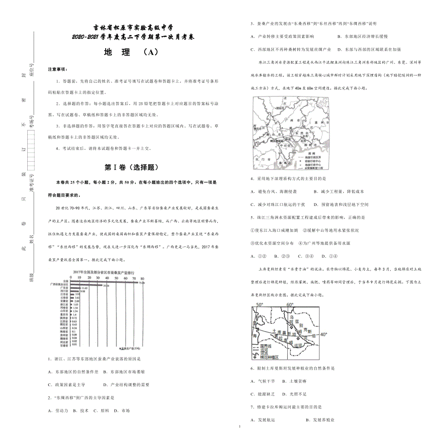 吉林省松原市实验高级中学2020-2021学年高二下学期第一次月考地理试卷 （A） WORD版含答案.docx_第1页