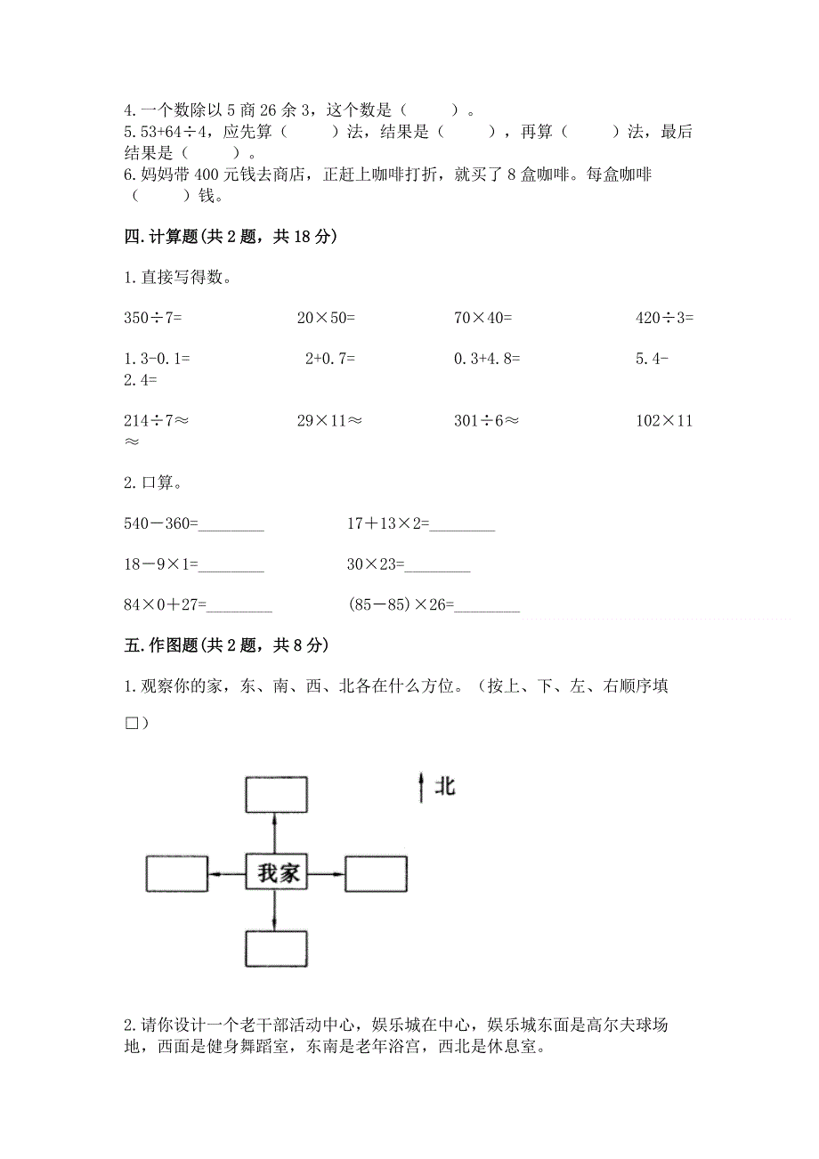 人教版三年级下册数学期末测试卷及参考答案【夺分金卷】.docx_第2页