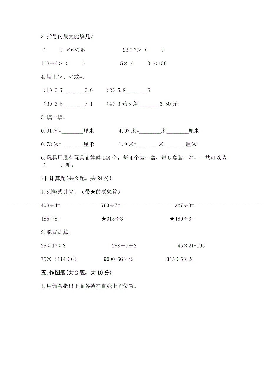 人教版三年级下册数学期末测试卷及完整答案（精品）.docx_第2页