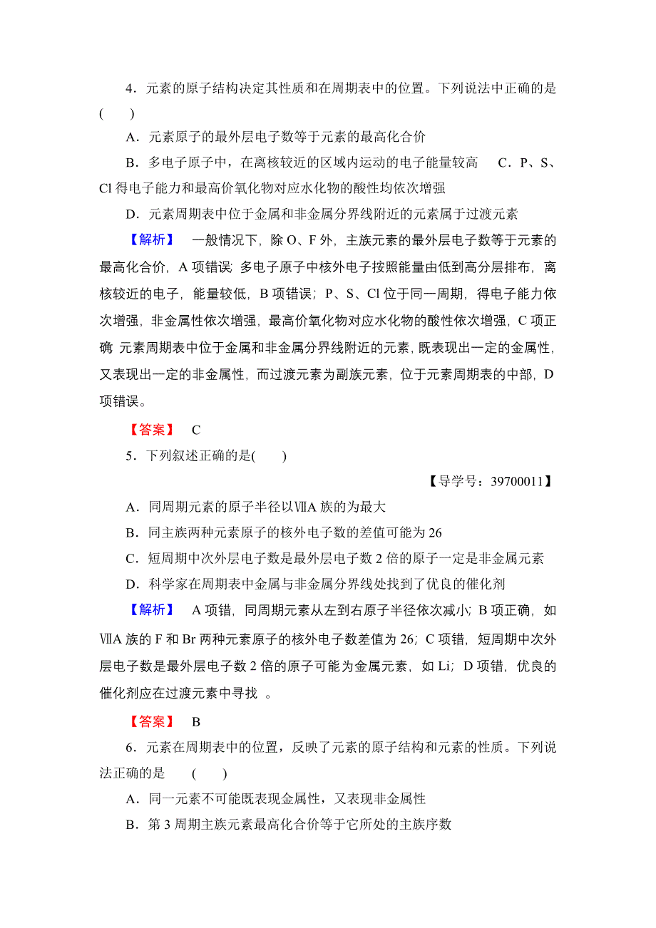 2016-2017学年高中化学苏教版必修2学业分层测评3 元素周期表及其应用 WORD版含解析.doc_第2页