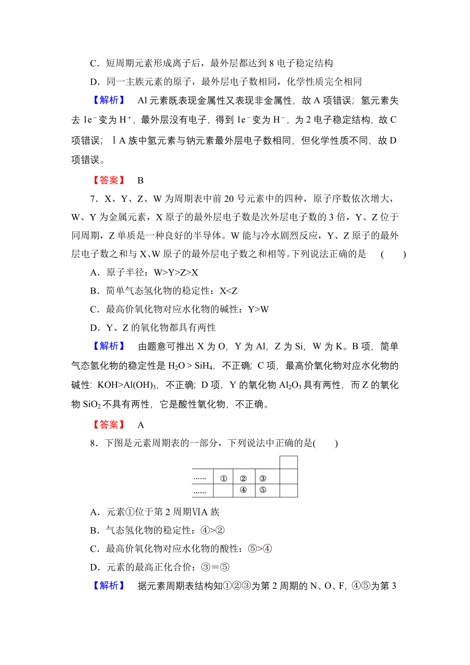 2016-2017学年高中化学苏教版必修2学业分层测评3 元素周期表及其应用 WORD版含解析.doc_第3页