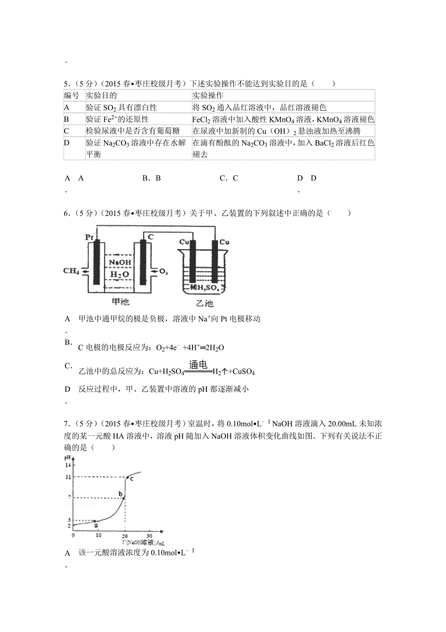 山东省临沂市某重点中学2014届高三（下）月考化学试卷（4月份） WORD版含解析.doc_第2页