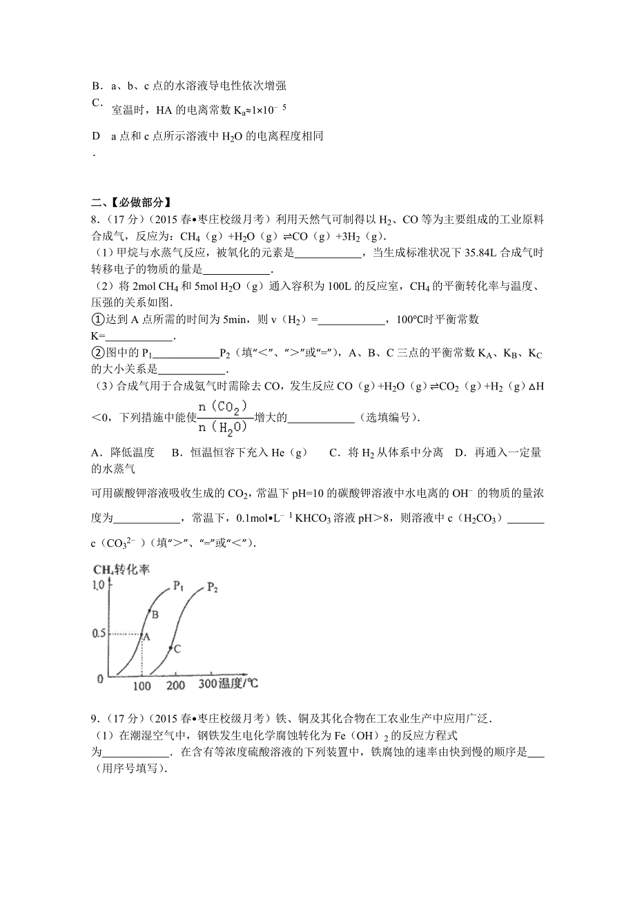 山东省临沂市某重点中学2014届高三（下）月考化学试卷（4月份） WORD版含解析.doc_第3页