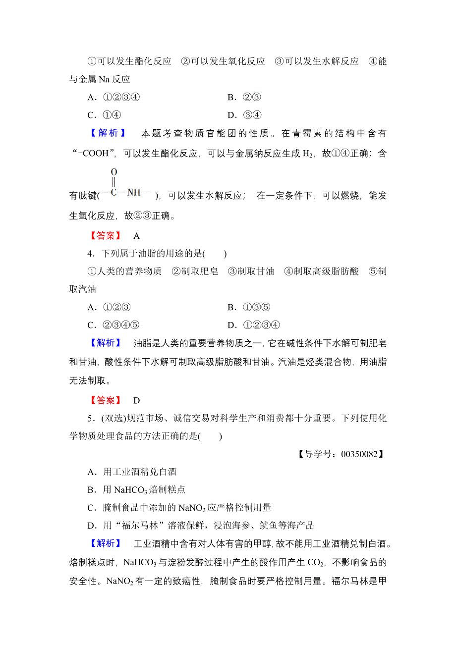 2016-2017学年高中化学苏教版选修1专题综合测评2 WORD版含解析.doc_第2页