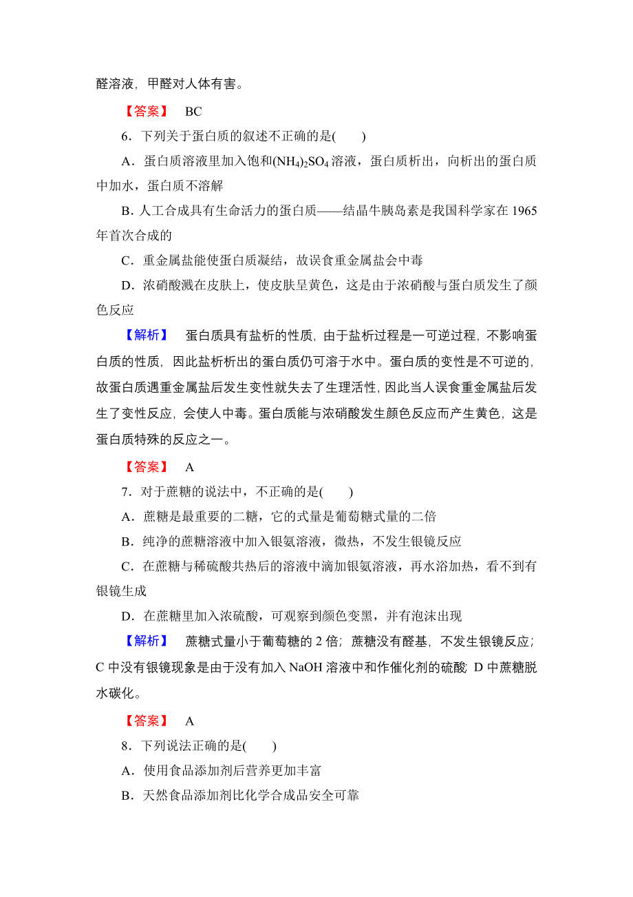 2016-2017学年高中化学苏教版选修1专题综合测评2 WORD版含解析.doc_第3页