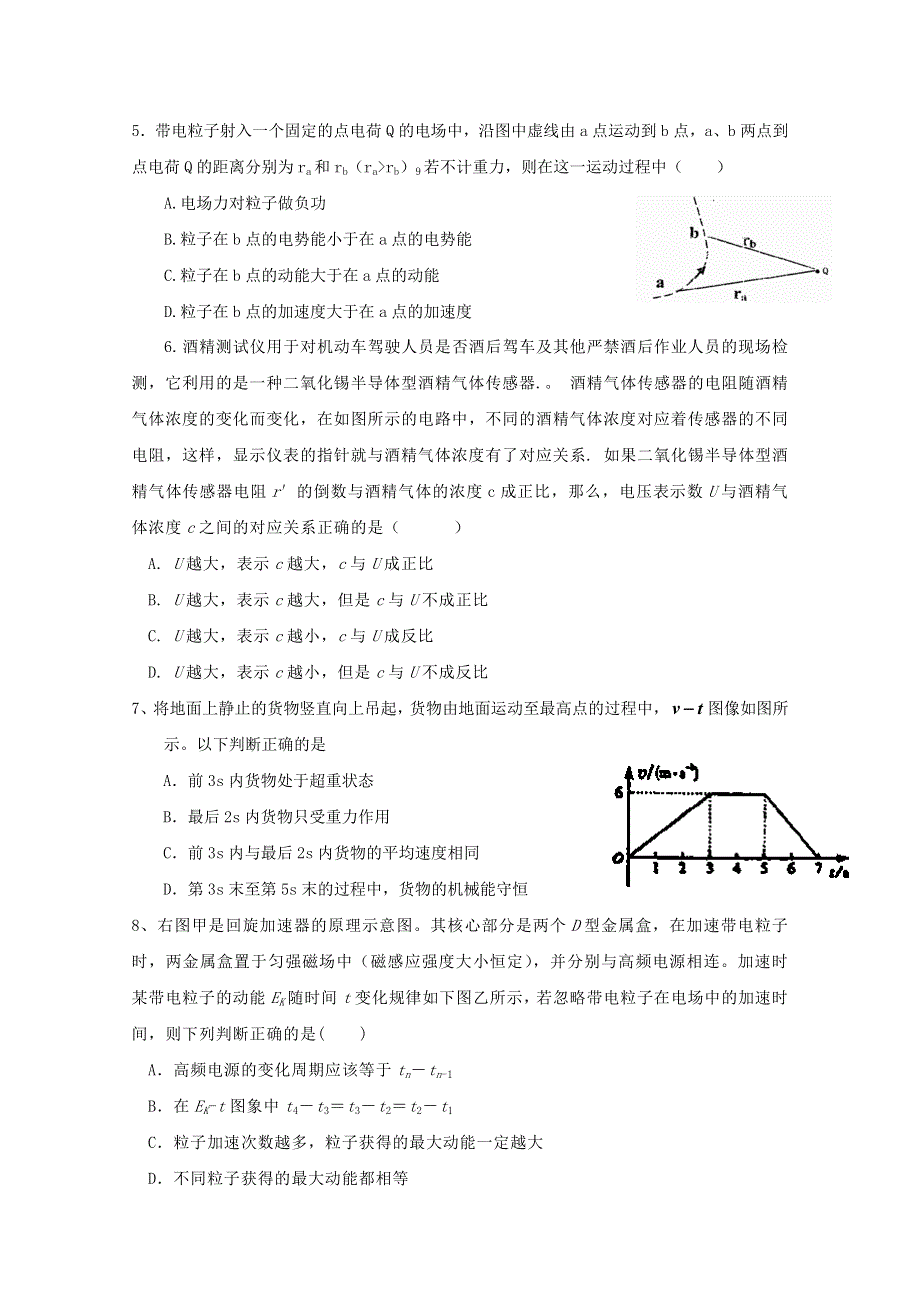 山东省临沂市某重点中学2013届高三12月月考物理试题 WORD版含答案.doc_第2页