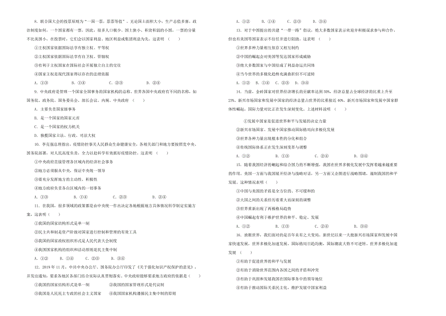 吉林省松原市实验高级中学2020-2021学年高二下学期第一次月考政治试卷 （B） WORD版含答案.docx_第2页