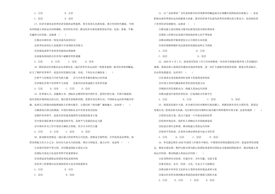 吉林省松原市实验高级中学2020-2021学年高二下学期第一次月考政治试卷 （B） WORD版含答案.docx_第3页