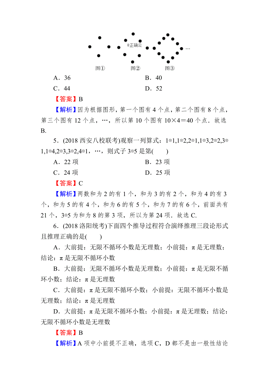 2020届高考数学（文）一轮复习课时训练：第12章 推理与证明、算法、复数 53 WORD版含解析.doc_第2页