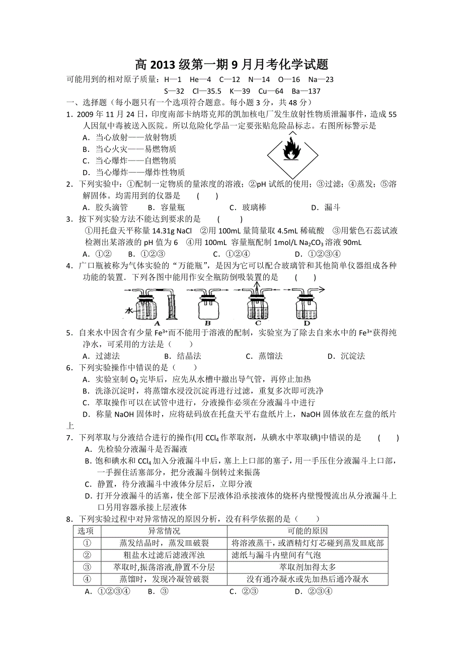 四川省成都市树德中学2010-2011学年高一9月月考化学试题.doc_第1页