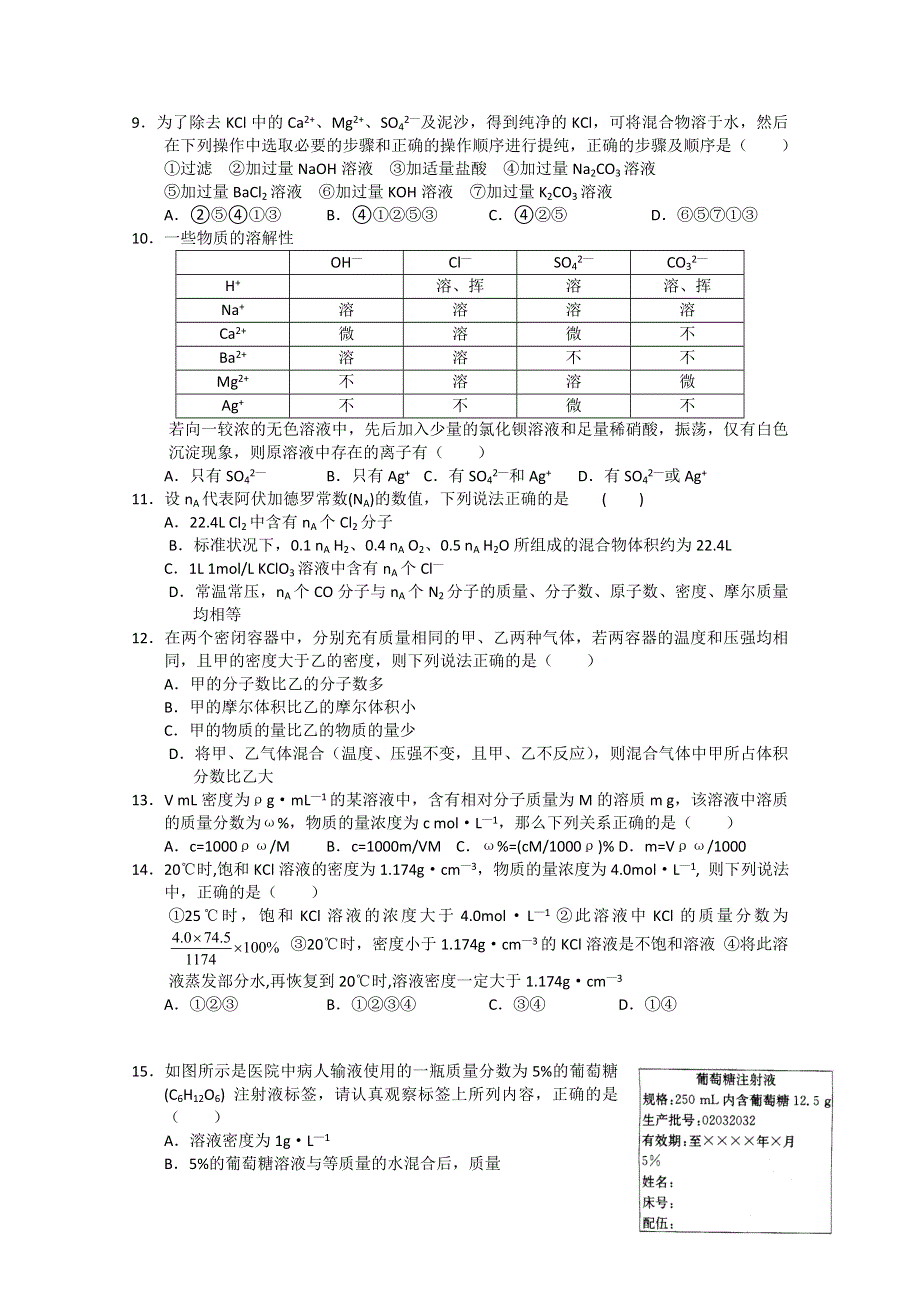 四川省成都市树德中学2010-2011学年高一9月月考化学试题.doc_第2页