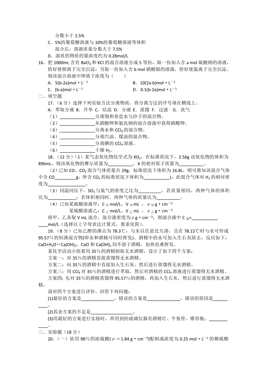 四川省成都市树德中学2010-2011学年高一9月月考化学试题.doc_第3页