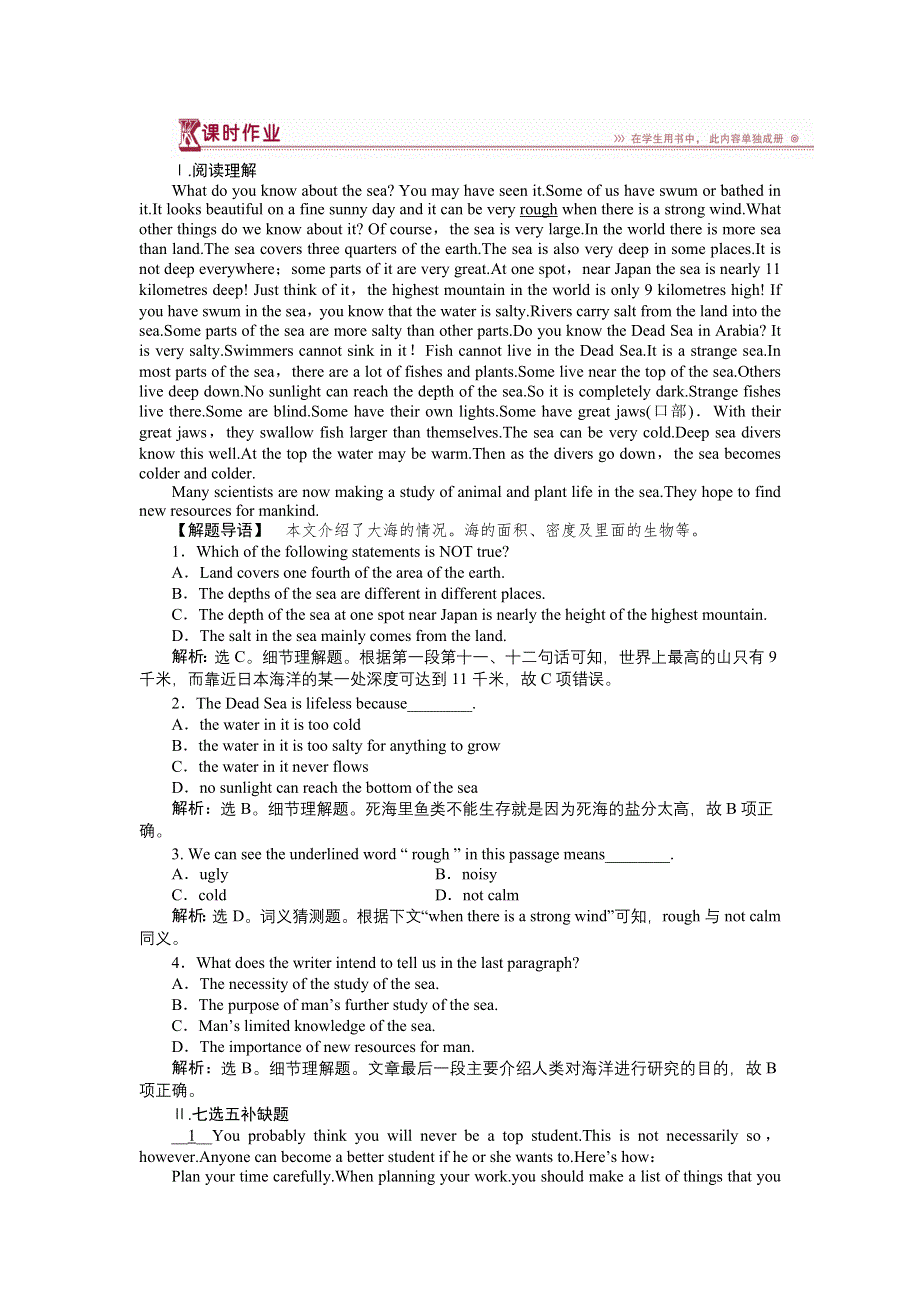 《优化方案》2014-2015学年高二英语（人教版必修7）UNIT3SECTIONⅡ课时作业 WORD版含答案.doc_第1页