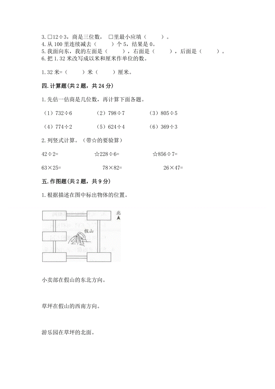 人教版三年级下册数学期末测试卷及参考答案【完整版】.docx_第2页