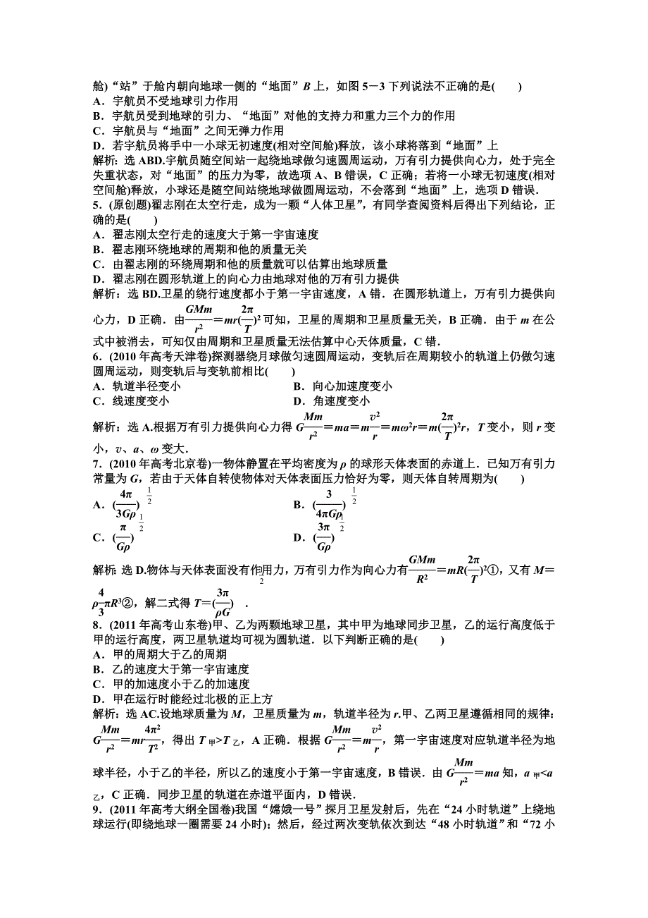 2012【优化方案】物理沪科版必修2精品练：第5章章末综合检测.doc_第2页