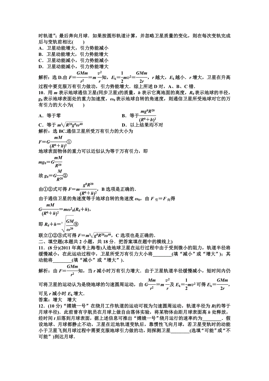 2012【优化方案】物理沪科版必修2精品练：第5章章末综合检测.doc_第3页