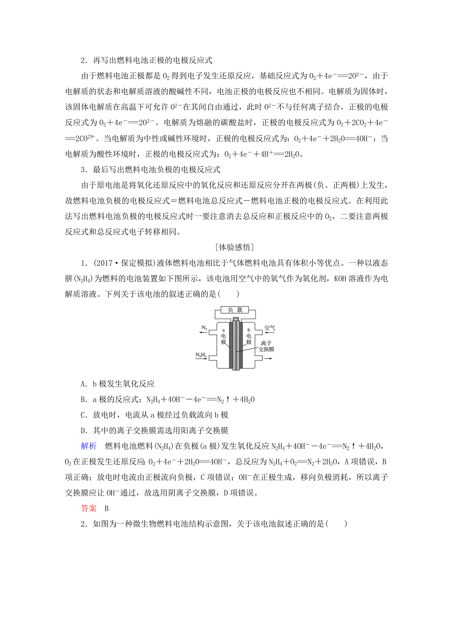 2018年高考化学（人教版）总复习教师用书：第六章 化学反应与能量变化 课时4 新型化学电源 WORD版含答案.doc_第2页