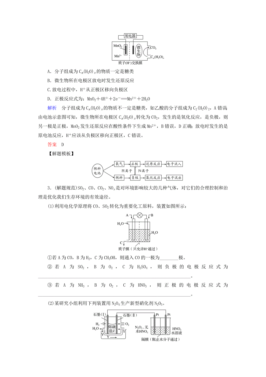 2018年高考化学（人教版）总复习教师用书：第六章 化学反应与能量变化 课时4 新型化学电源 WORD版含答案.doc_第3页