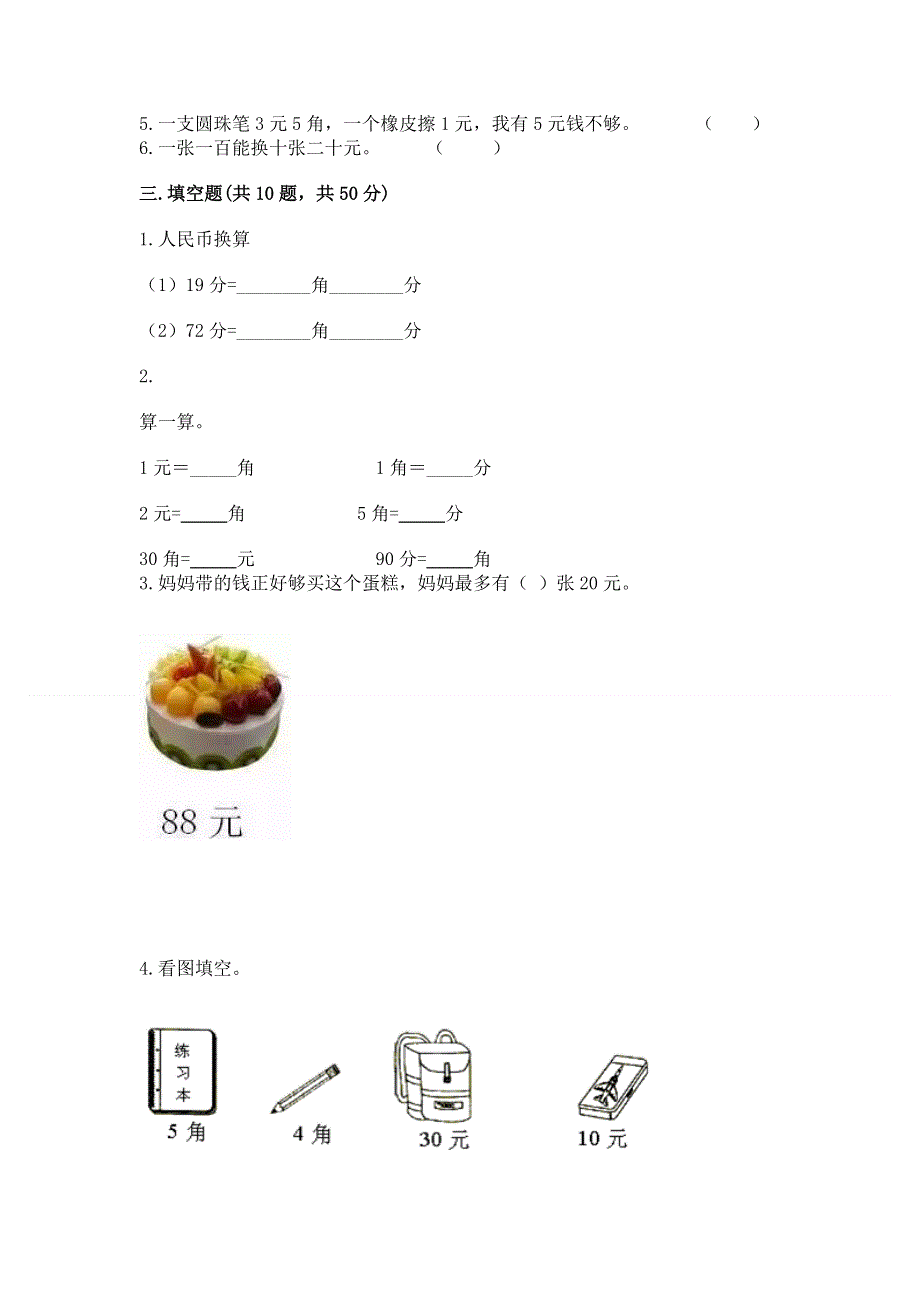 小学一年级数学知识点《认识人民币》专项练习题精品.docx_第2页