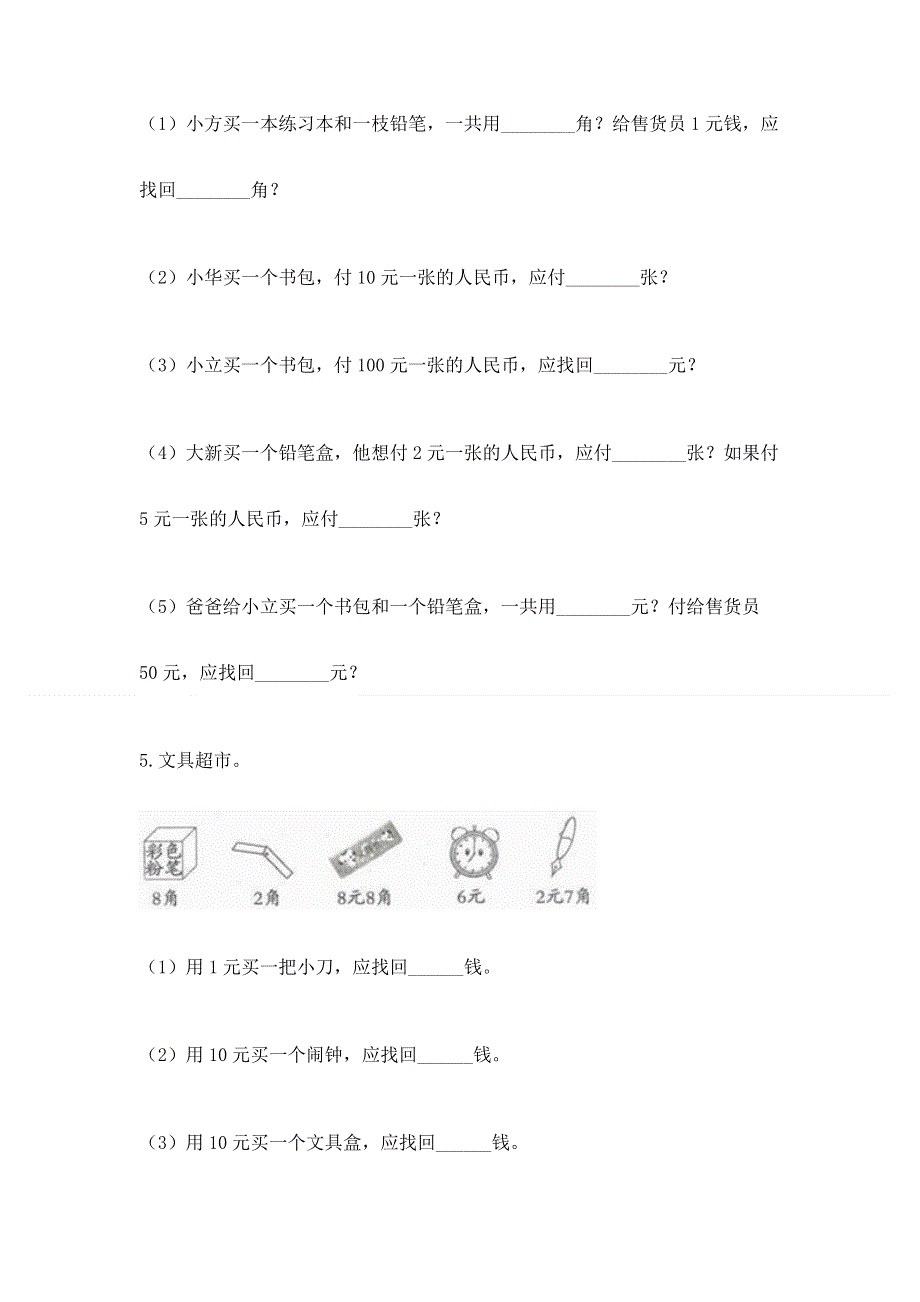 小学一年级数学知识点《认识人民币》专项练习题精品.docx_第3页