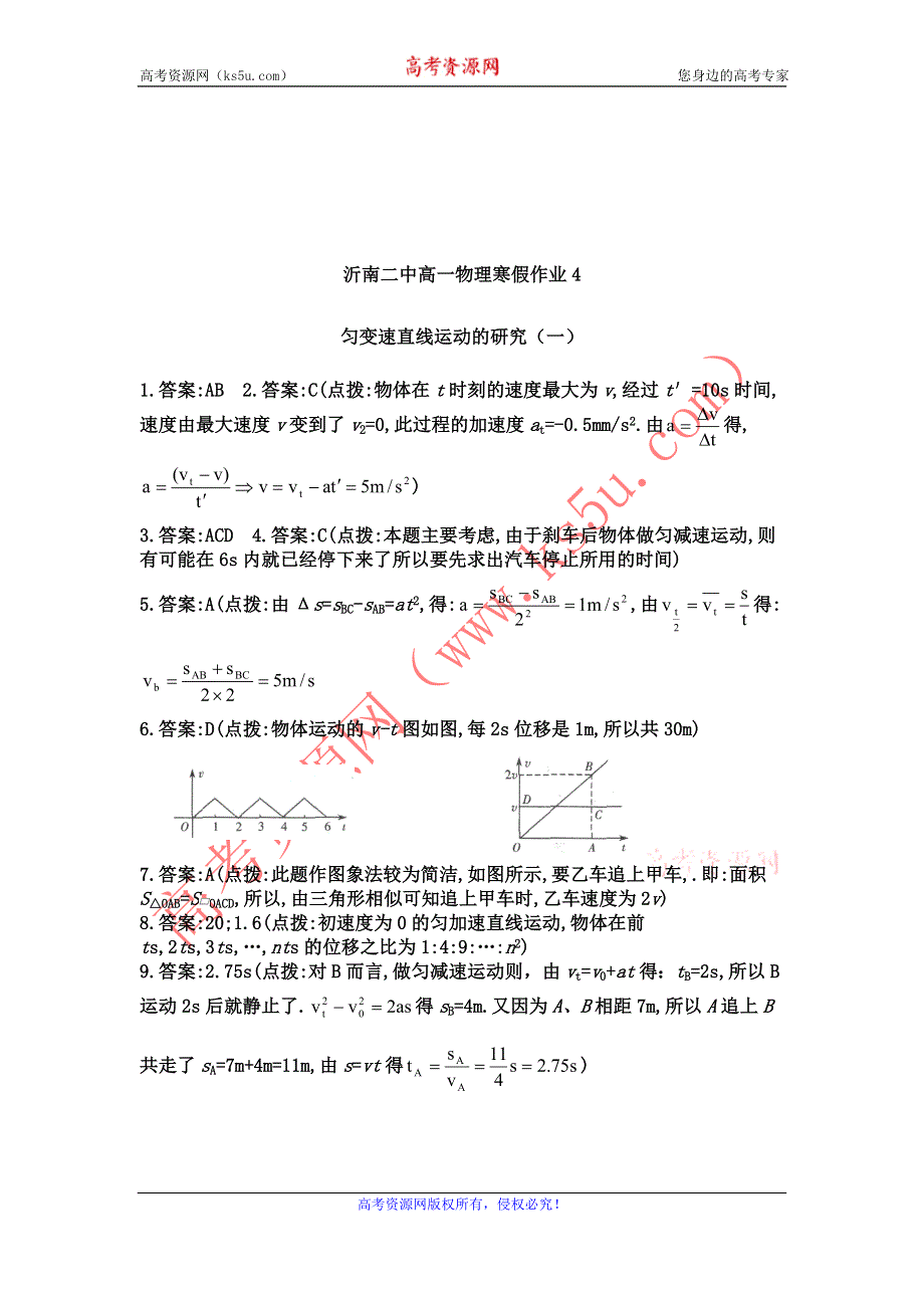 山东省临沂市沂南二中11-12学年高一上学期物理寒假作业（4）匀变速直线运动的研究（1）.doc_第2页