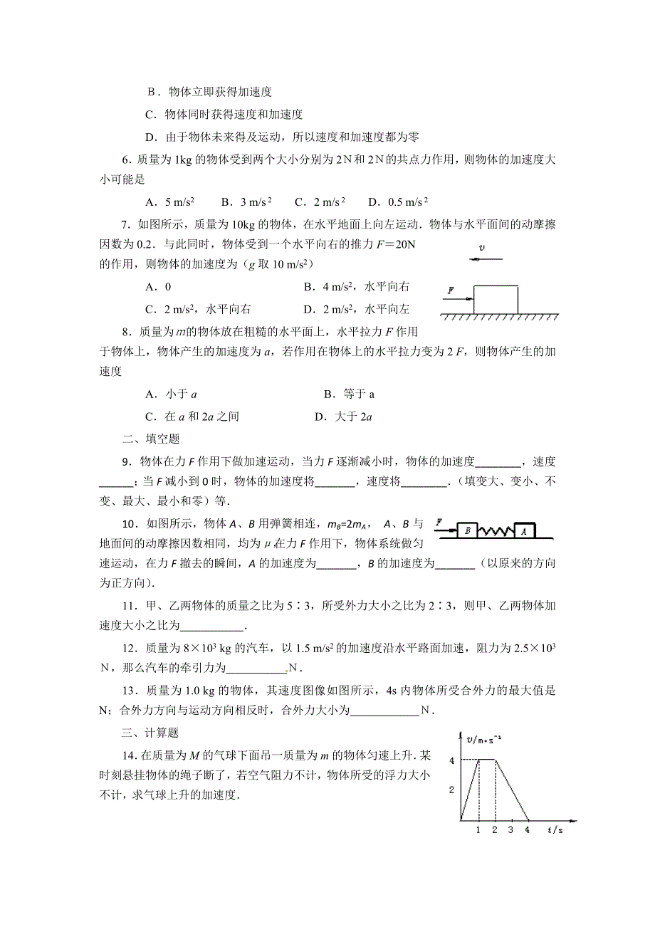 《发布》2022-2023年人教版（2019）新教材高中物理必修1 第4章运动和力的关系 牛顿第二定律测评练习 WORD版.docx_第2页