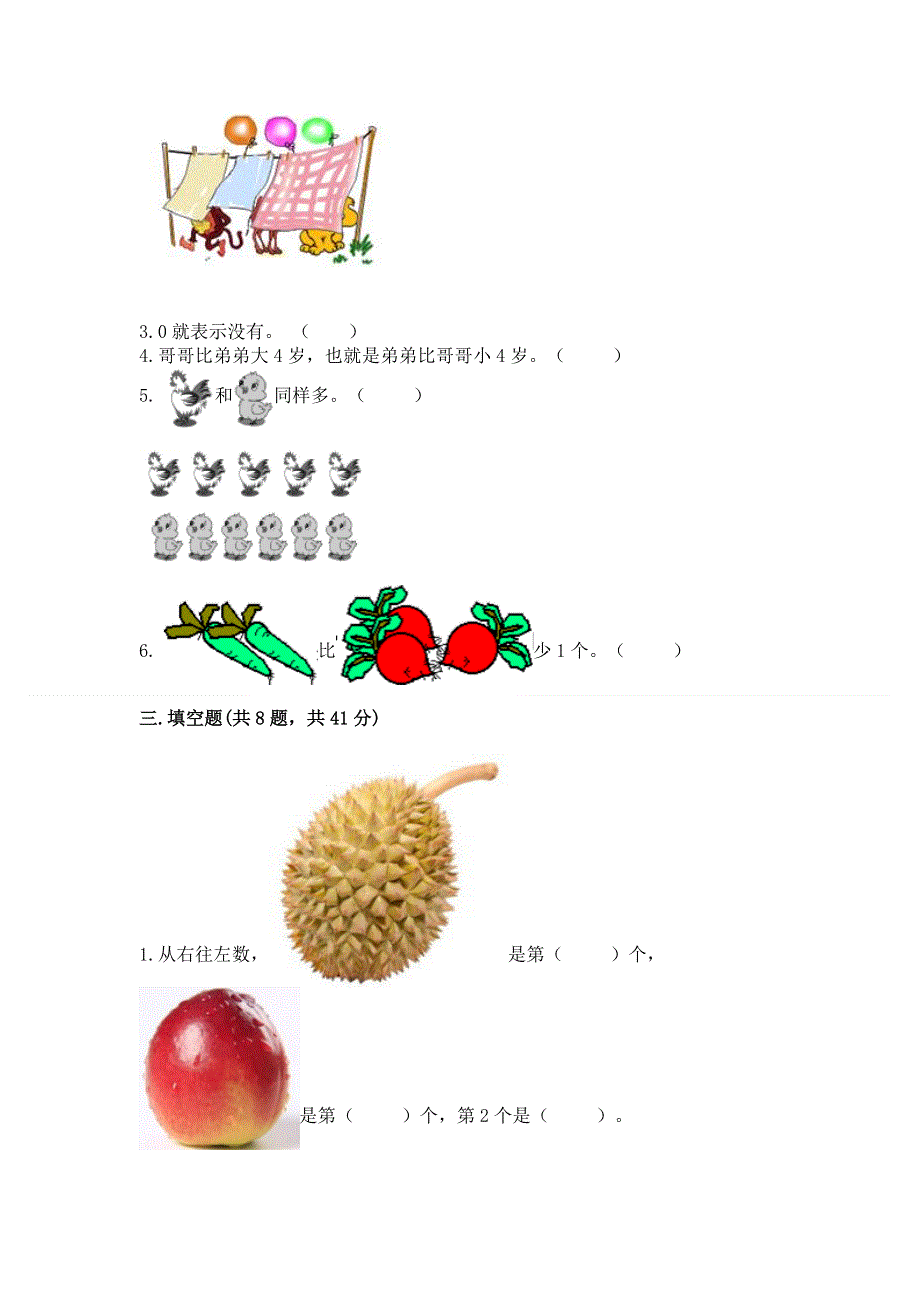 人教版一年级上册数学 期中测试卷及参考答案一套.docx_第3页