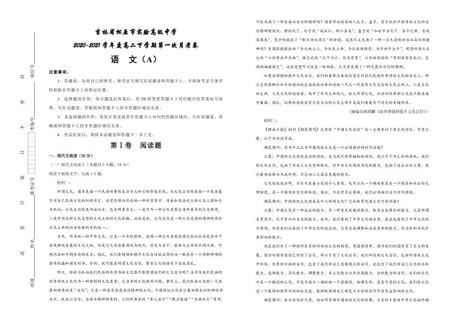 吉林省松原市实验高级中学2020-2021学年高二下学期第一次月考语文试卷 （A） WORD版含答案.docx_第1页