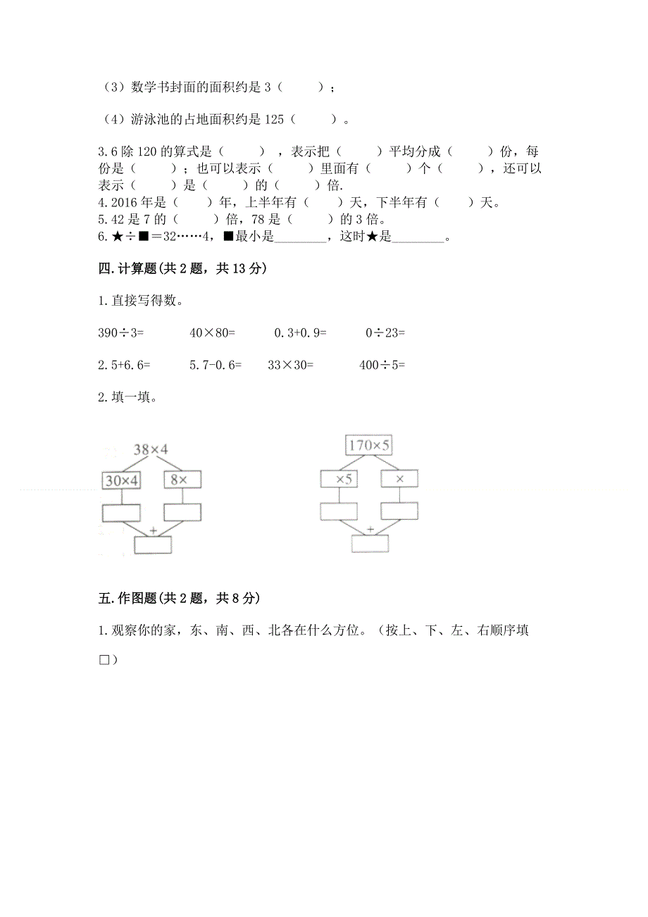 人教版三年级下册数学期末测试卷及参考答案（培优）.docx_第2页