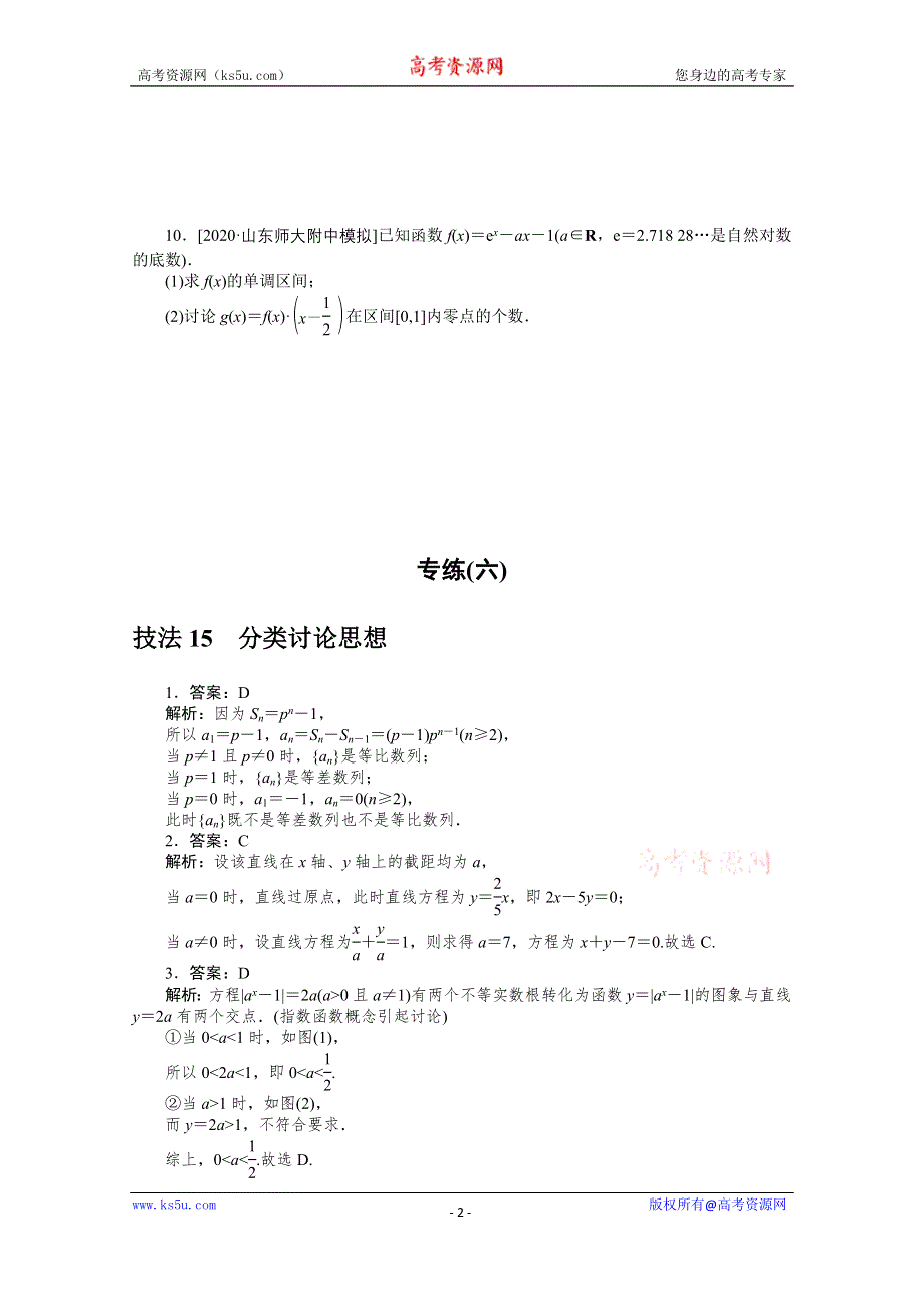 2021届新高考数学二轮专题闯关导练（山东专用）：方法技巧专练（六） WORD版含解析.doc_第2页