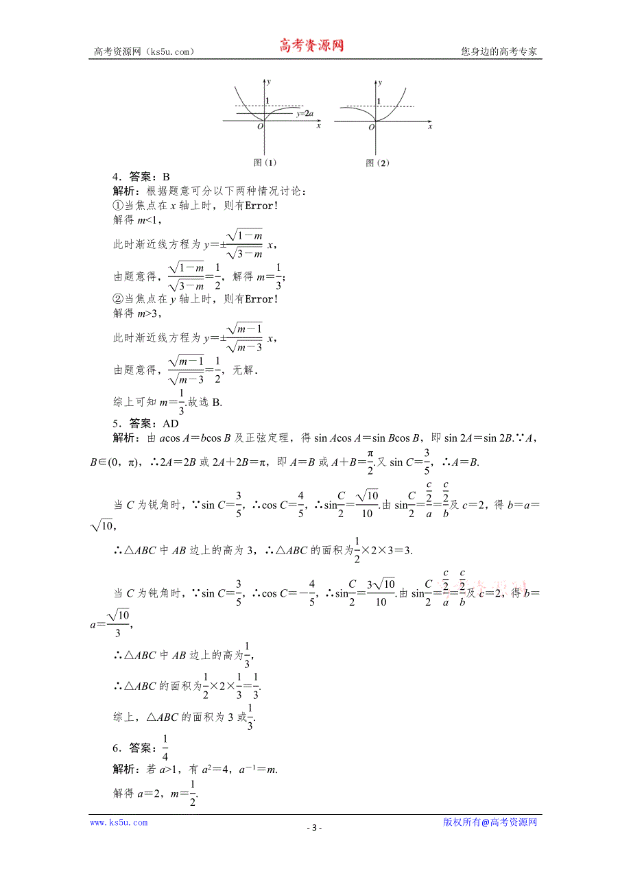 2021届新高考数学二轮专题闯关导练（山东专用）：方法技巧专练（六） WORD版含解析.doc_第3页