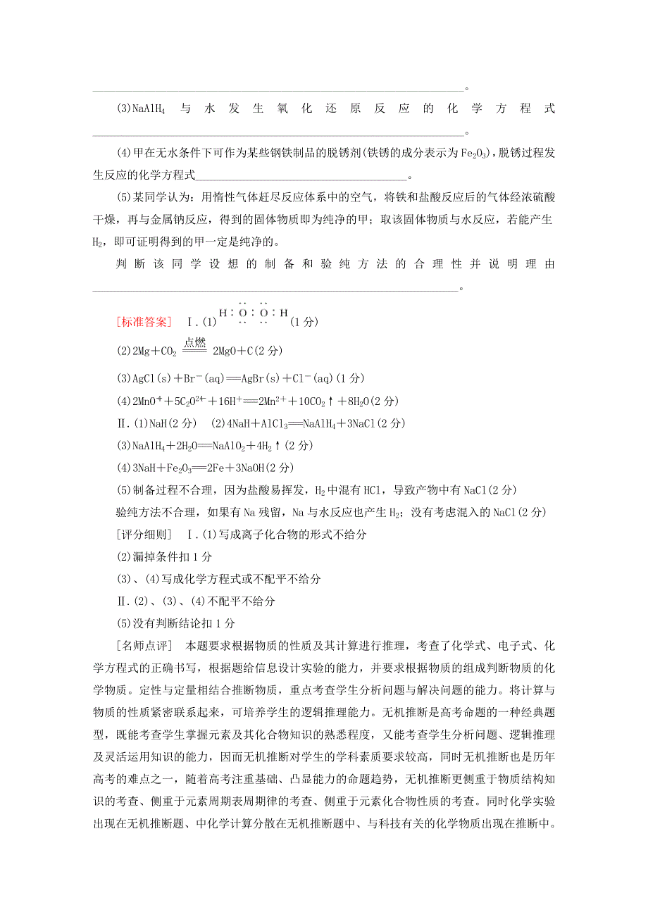 2018年高考化学（人教版）总复习教师用书：第四章 非金属及其化合物 课时5 元素化合物综合应用创新题 WORD版含答案.doc_第2页