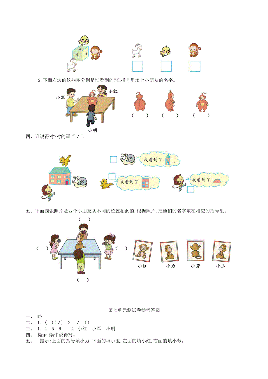 二年级数学上册 七 观察物体单元综合检测 苏教版.doc_第2页