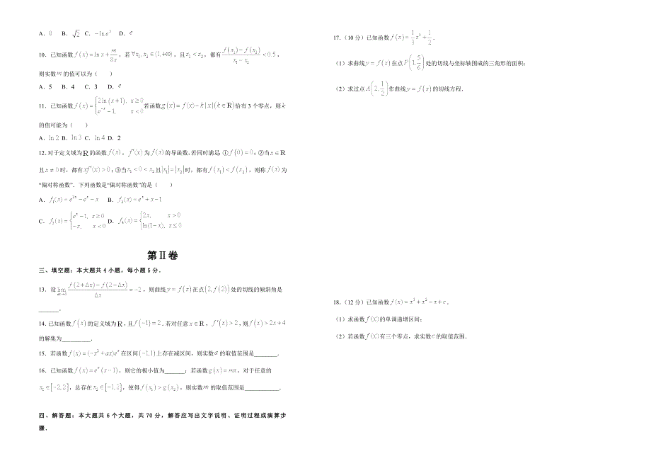 吉林省松原市实验高级中学2020-2021学年高二下学期第一次月考数学试卷 （A） WORD版含答案.docx_第2页