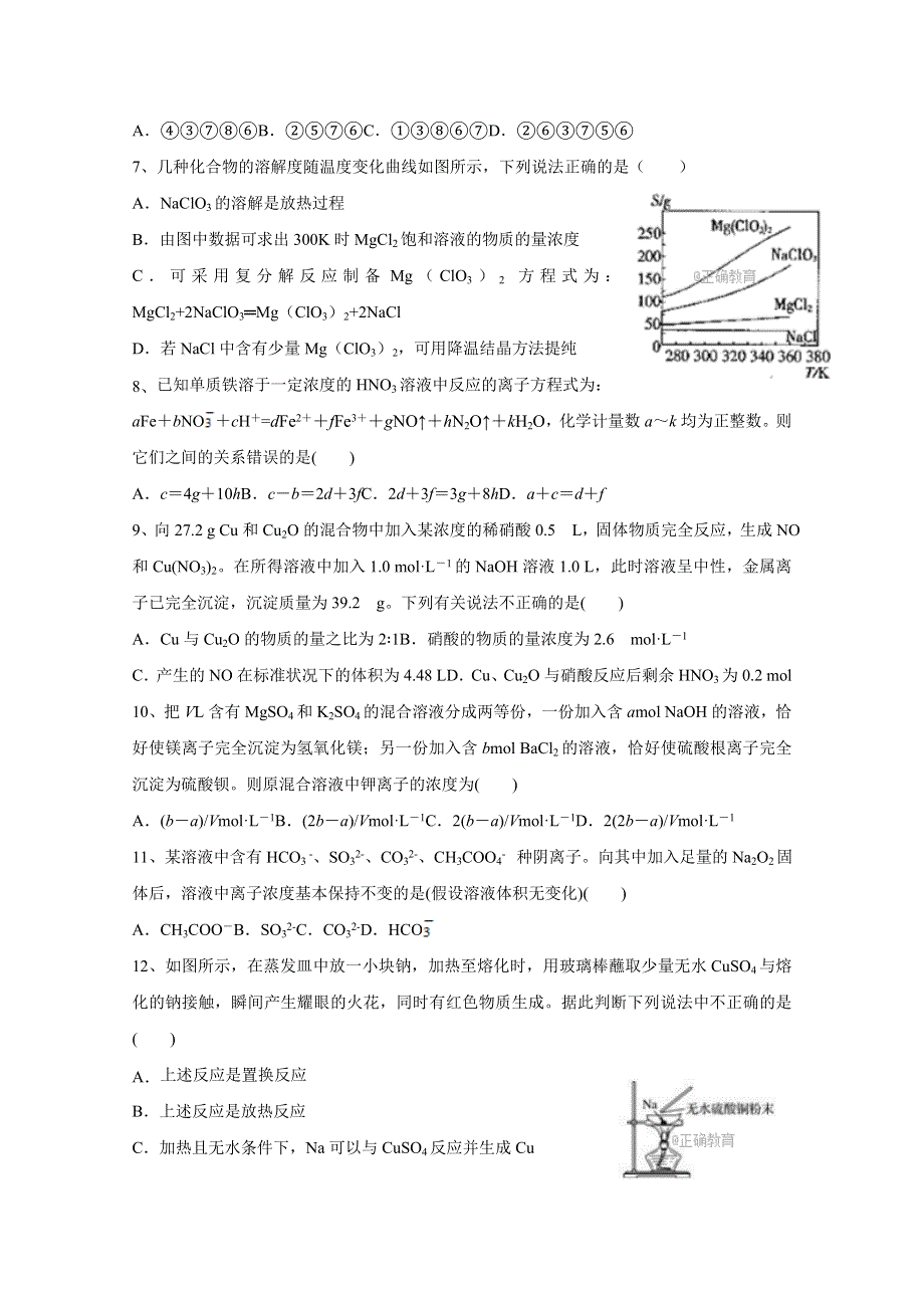 陕西省渭南市尚德中学2018届高三第二次月考化学试卷 WORD版含答案.doc_第2页