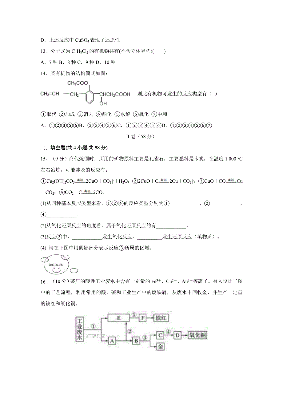 陕西省渭南市尚德中学2018届高三第二次月考化学试卷 WORD版含答案.doc_第3页