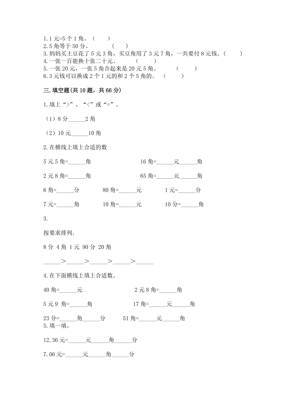 小学一年级数学知识点《认识人民币》专项练习题精品（名师系列）.docx_第2页