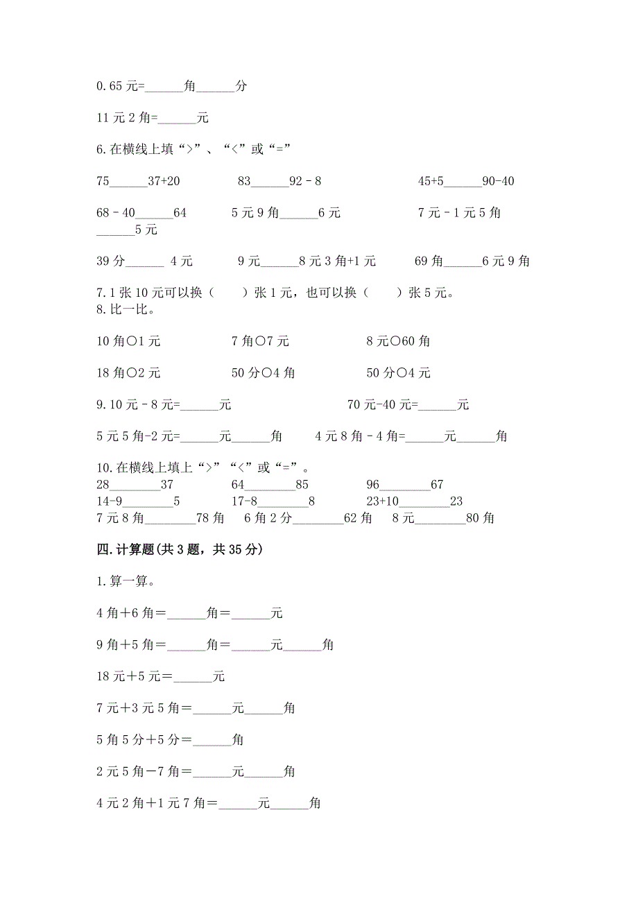 小学一年级数学知识点《认识人民币》专项练习题精品（名师系列）.docx_第3页