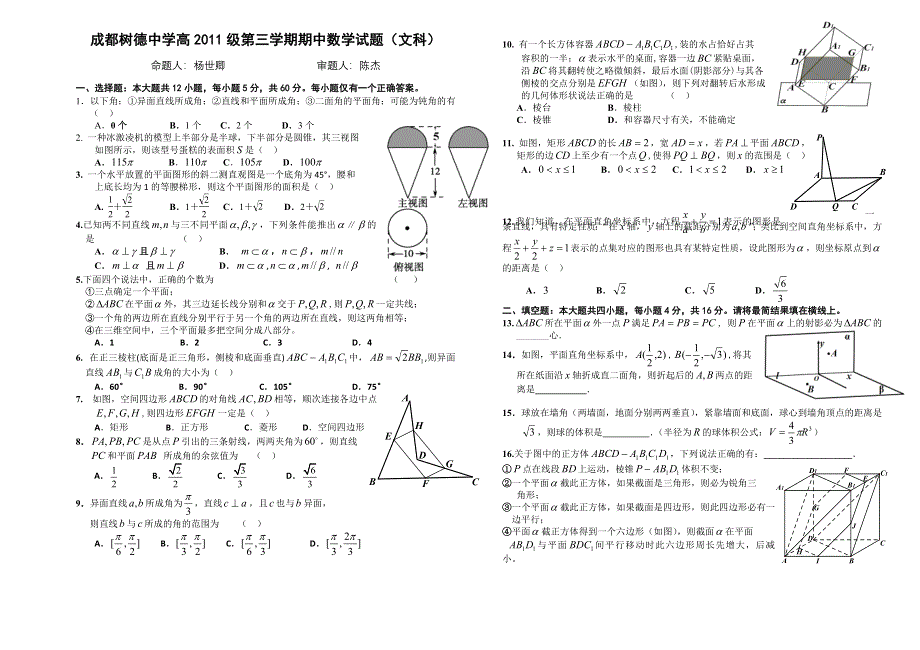 四川省成都市树德中学2012-2013学年高二上学期期中考试数学（文）试题.doc_第1页