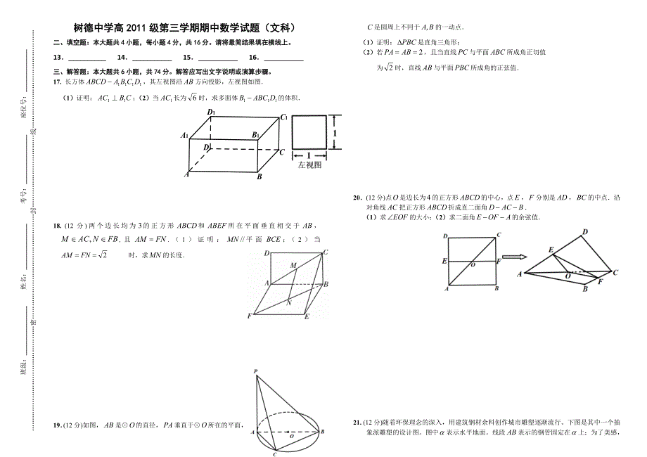 四川省成都市树德中学2012-2013学年高二上学期期中考试数学（文）试题.doc_第2页