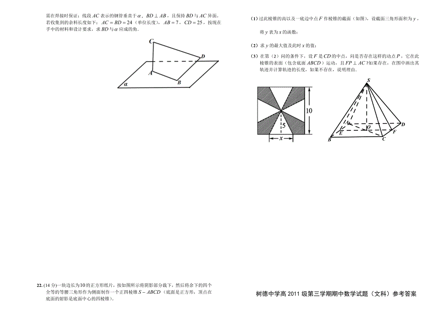 四川省成都市树德中学2012-2013学年高二上学期期中考试数学（文）试题.doc_第3页