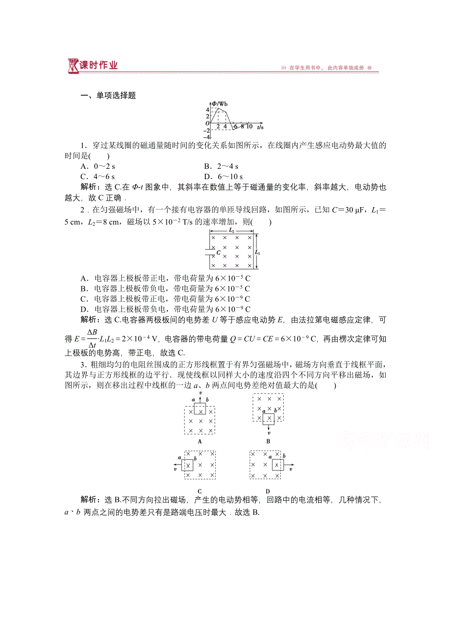 《优化方案》2014-2015学年高二下学期物理3-2（人教版）第四章第四节课时作业.doc_第1页